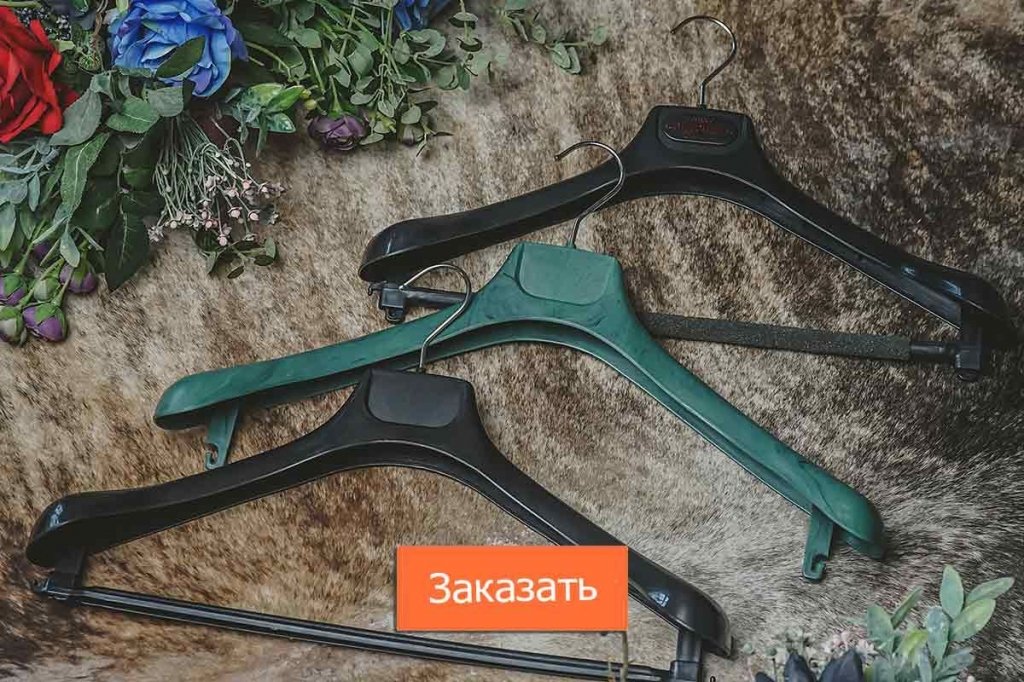 Купить металлические плечики Купить металлические плечики