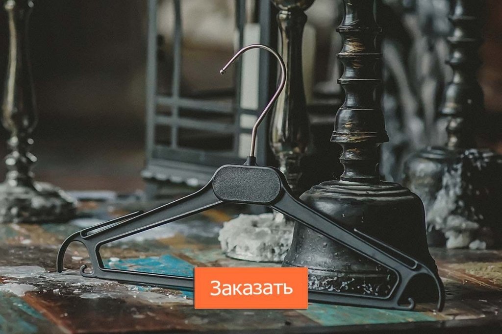 Купить металлические плечики Купить металлические плечики