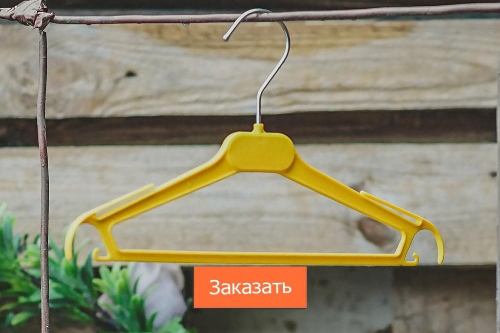 Пластмассовые плечики